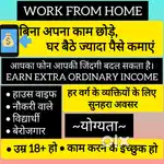 WORK FROM HOME BASED OPPORTUNITY