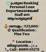 Personal loan Department ലേക്ക് gents സ്റ്റാഫ് നേ ആവശ്യമുണ്ട്