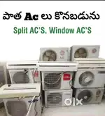 Used AC Buyyers / పాత AC’s కొనబడును
