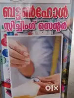 ബട്ടൺ ഹോൾ & ബട്ടൺ വർക്കർ