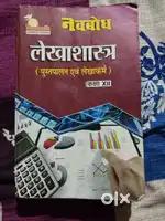 Class 12th  ( नवबोध लेखाशास्त्र 2025 ) for commerce students
