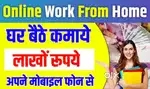 Part time job facilities as online work from home opportunity