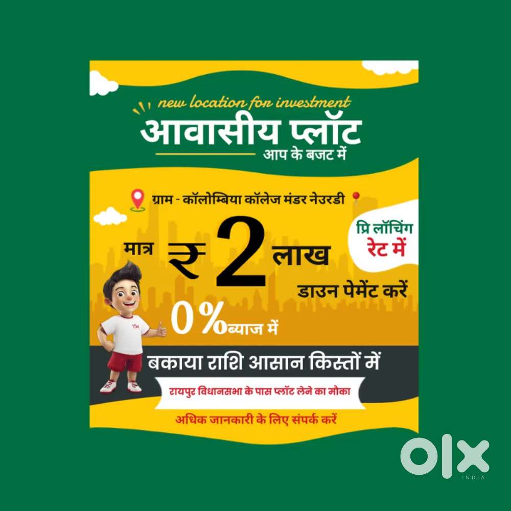 0% ब्याज पर आसान किस्तों में प्लॉट उपलब्ध हैं