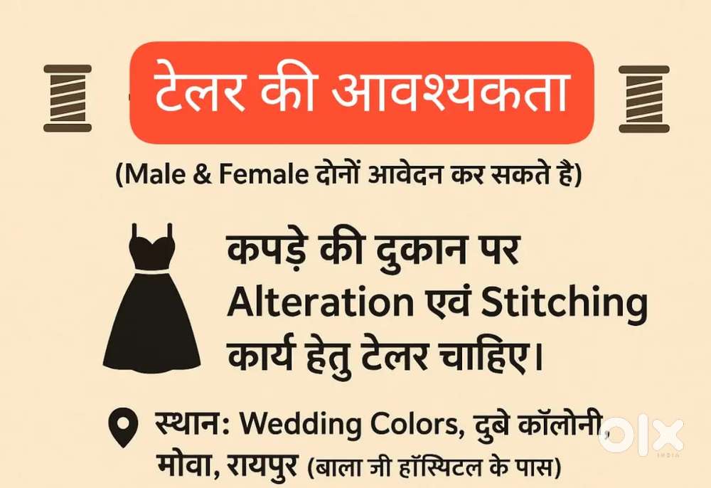 Tailor ki avaskta टेलर की आवश्कता है
ब्लाउज काटना स्टीच करना आना चाहिए
