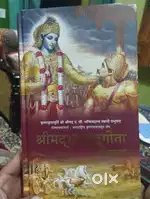 Bhagwat geeta