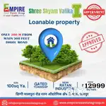 मात्र 10 लाख रुपये में 300 फीट मेगा हाईवे पर  प्लॉट