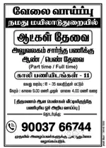 MAYILADUTHURAI OFFICE WORK