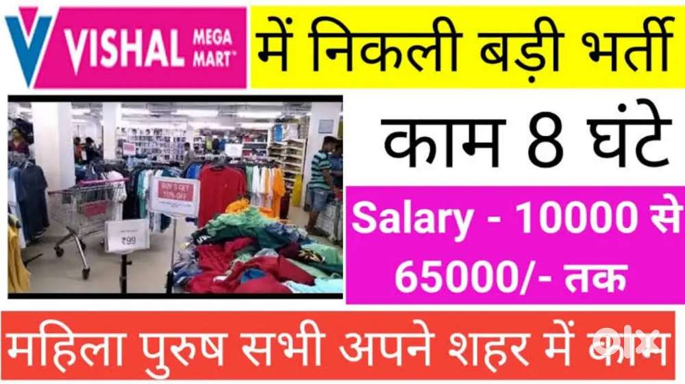 Hiring girls and boys Vishal Mega Mart in Delhi NCR Shopping Mall