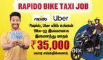 Rapido Bike Taxi Job - Delivery Job - Full Time / Part Time Rapido Job