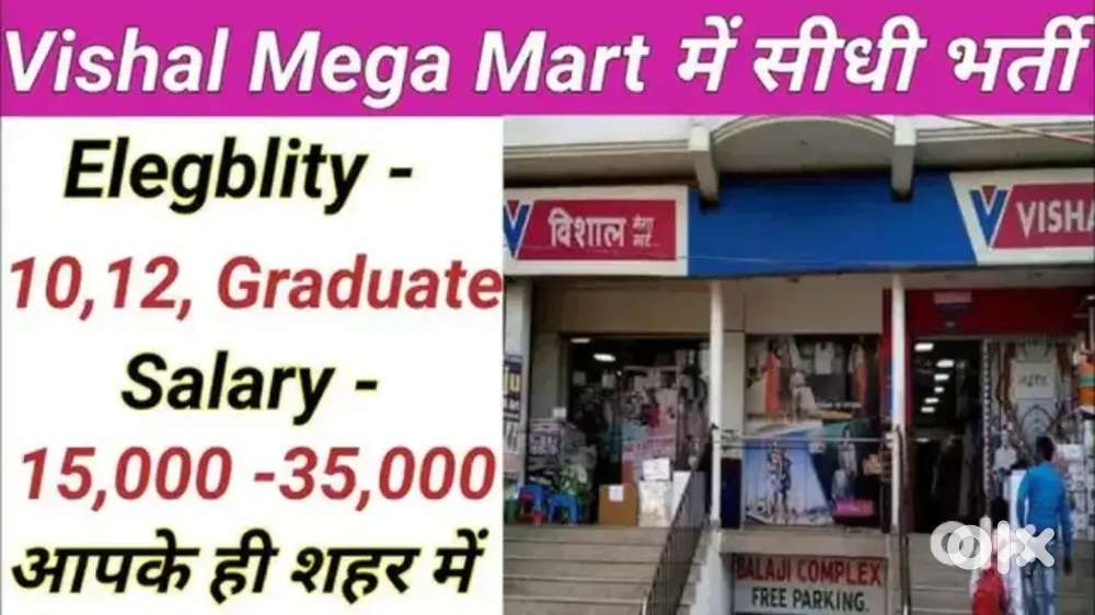 VISHAL MEGA MART JOB OPENING FOR BOYS AND GIRLS