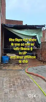 60 guj plot  NEAR SHIV VIHAR METRO STATION  5 MINT WALKING DISTANCE