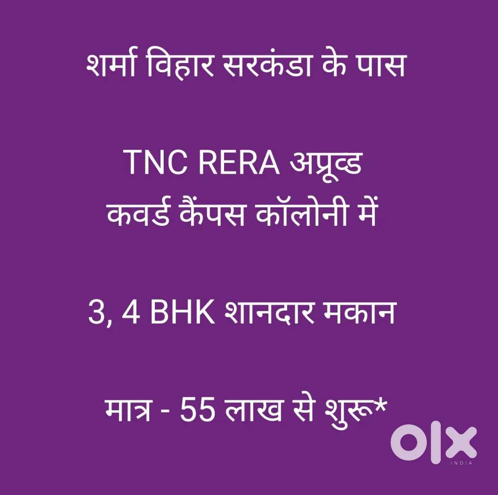 शर्मा विहार सरकंडा के पास
3, 4 BHK शानदार मकान कवर्ड कैंपस कॉलोनी में