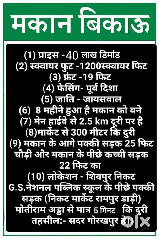 अर्जेंट बिकाऊ