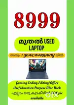 8999  മുതൽ USED LAPTOP  അതും 1 YEAR WARRANTY യിൽ