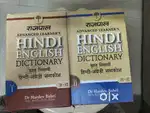 Hindi English Dictionary
