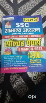 Ssc tcs pyq