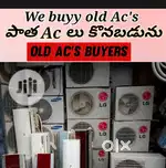 We Buy OLD ACS ఏసీ లు కొనబడునూ