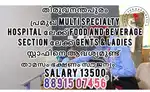 Hospital സ്റ്റാഫ് നേ ആവശ്യമുണ്ട്
