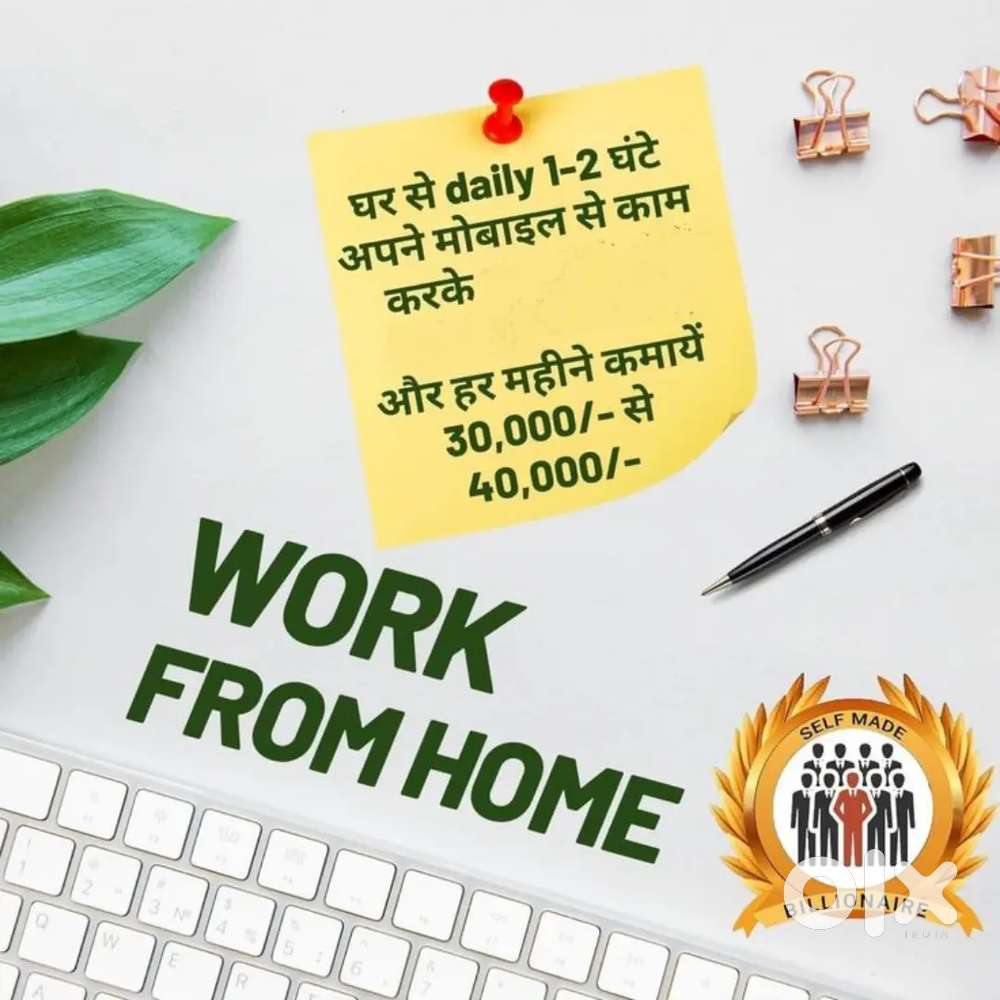 काम करें ऑनलाइन प्लेटफॉर्म पर घर से