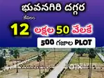 భువనగిరి దగ్గర తక్కువ రేటులో ఓపెన్ ప్లాట్స్