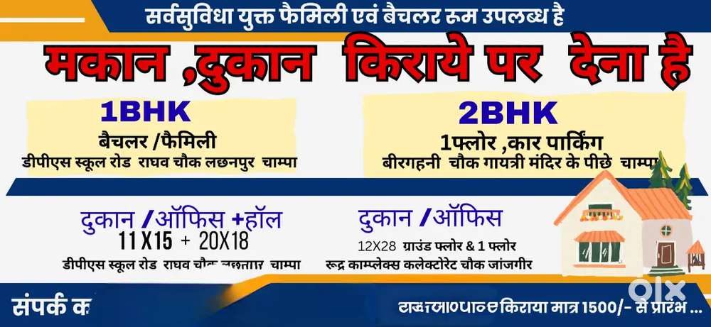 1BHK,2BHK और बैचलर रूम उपलब्ध है