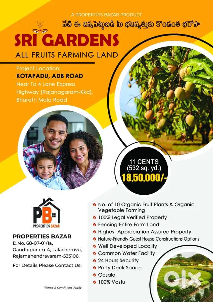 ఫార్మ్ ల్యాండ్ ఫర్ సేల్... జస్ట్ 18.5 లక్షలు మాత్రమే