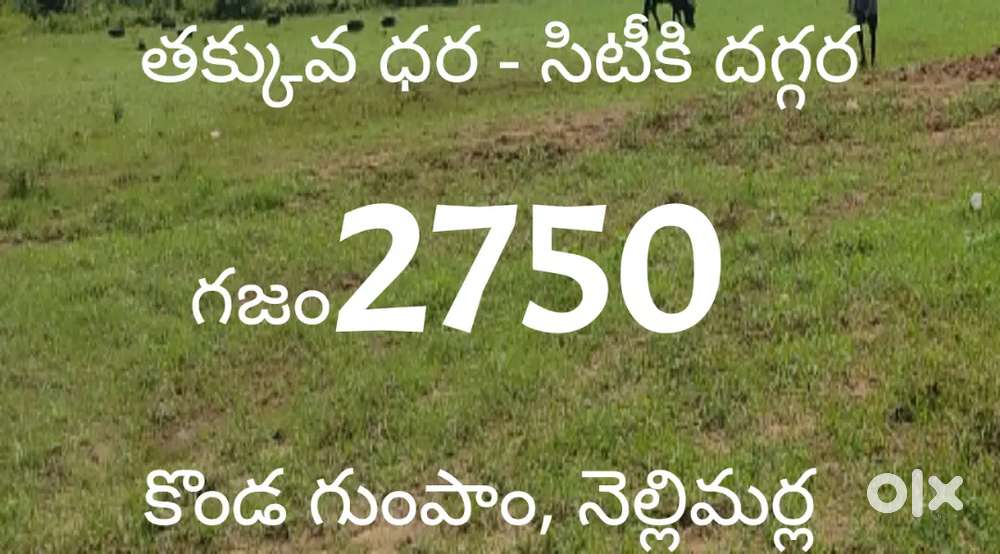 తక్కువ ధర - గజం 2750
