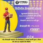 Baniye city mall ke partner or kamaye 500-600 part time