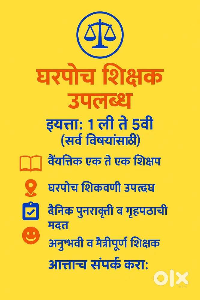इयत्ता पहिली ते पाचवी होम ट्युशन