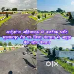 अर्जुन गंज अहमामऊ चौराहे से नजदीक जिला पंचायत से अप्रूव्ड प्लाट