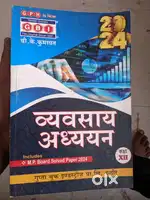 Business studies (व्यवसाय अध्ययन)book without open 1 year old