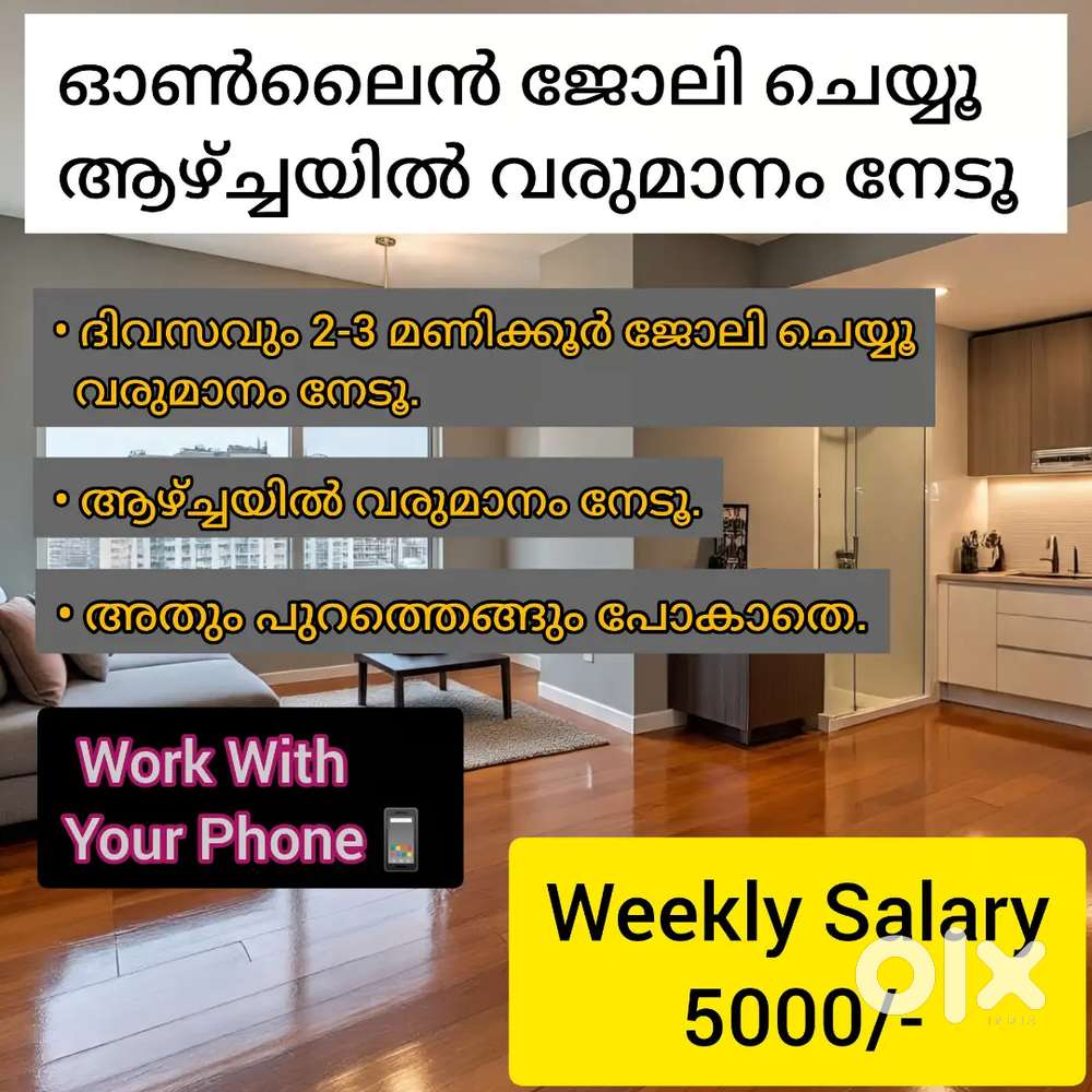 യാത്രാ ചിലവ് ഇല്ലാതെ ജോലി ചെയ്യൂ