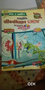 Class X LIFE SCIENCE answer bank book .Bengali version