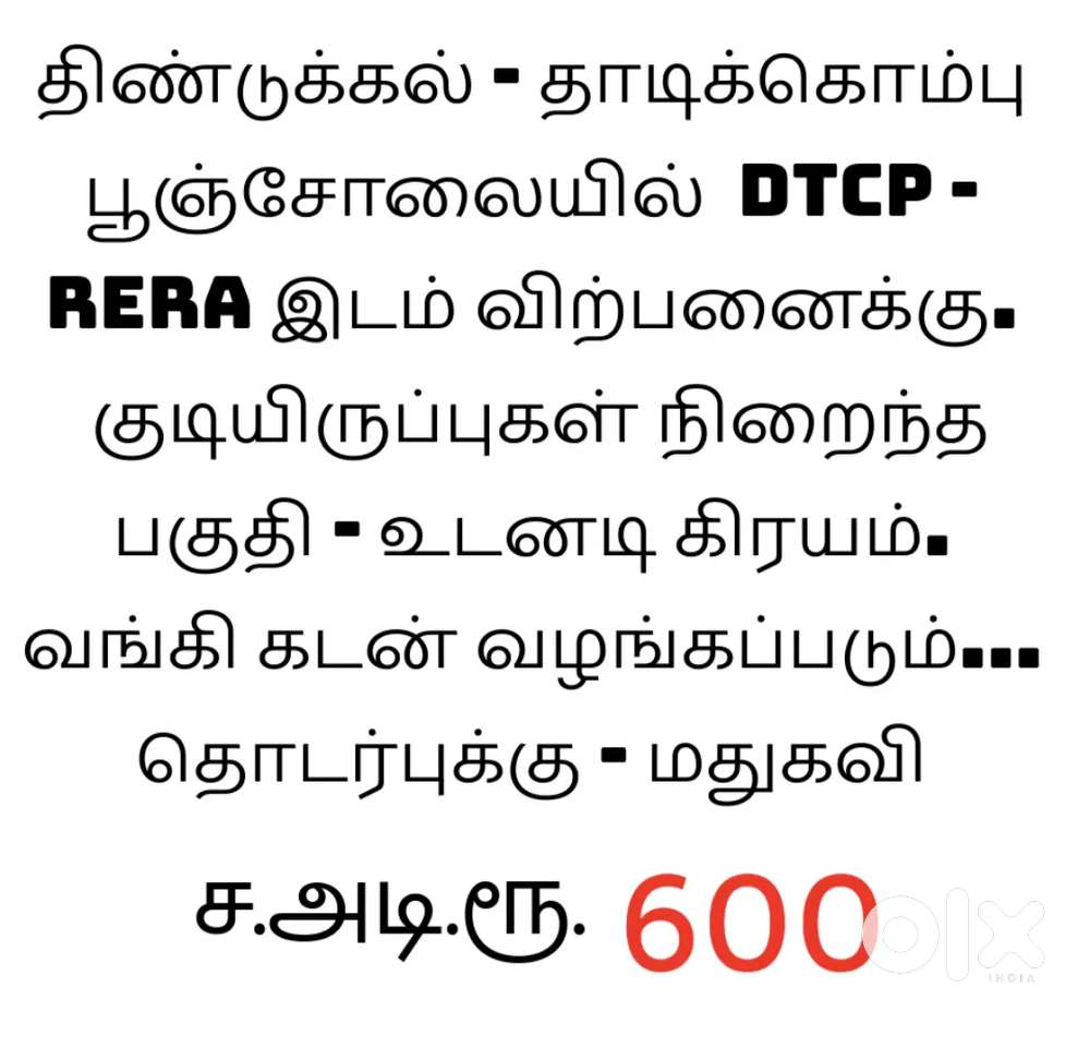 Investment plots sale @ Thadicombu