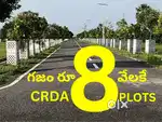 184 sqyard తక్కువ రేట్ లో crda ఇల్లు కట్టుకొనే ప్లాట్స్ గుంటూరు