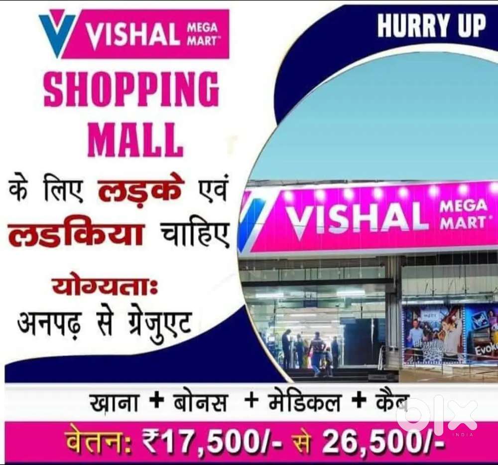 Urgent Requirement Girls And Boys' In शॉपिंग मॉल And Warehouse