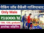Packing job rahana khana free