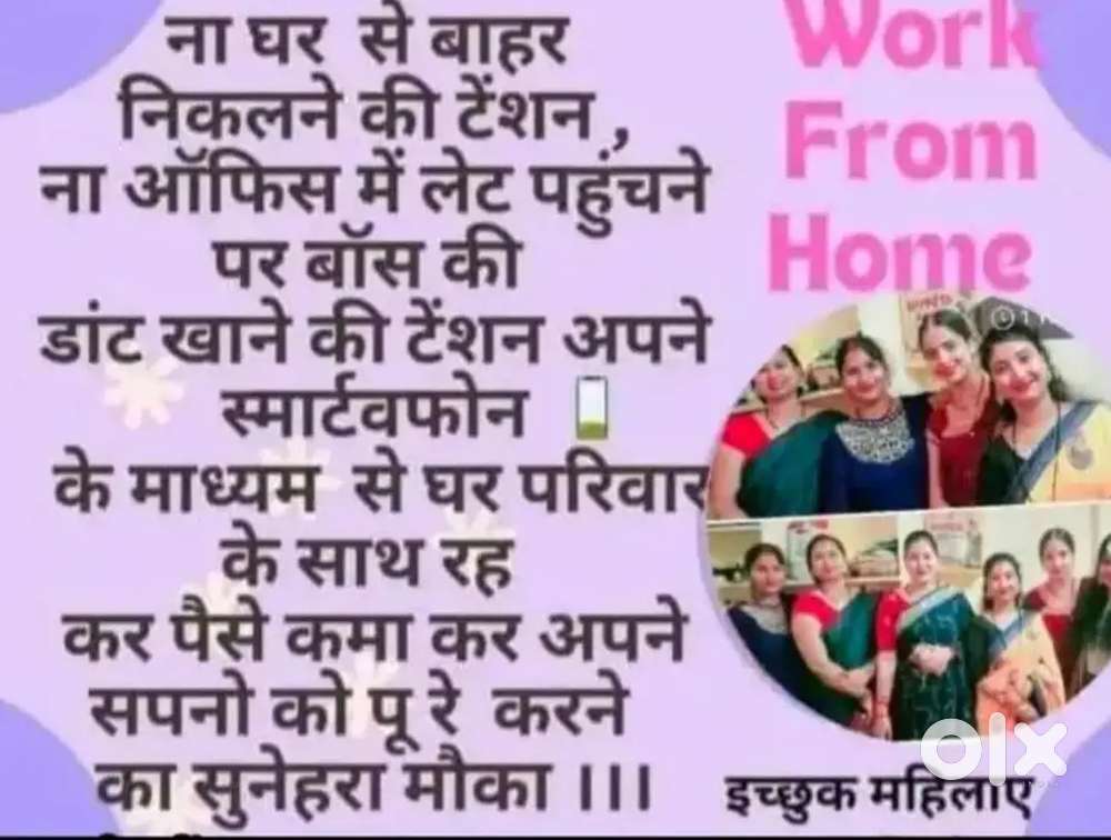 “Work From Home Opportunity  Join Now & Start Earning”