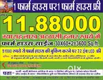 51हजार से फार्म लैंड की बुकिंग करने पर 32 इंच की LED फ्री