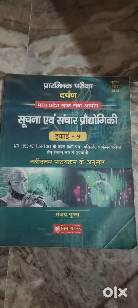 प्रारंभिक परीक्षा मध्य प्रदेश लोक सेवा आयोग
