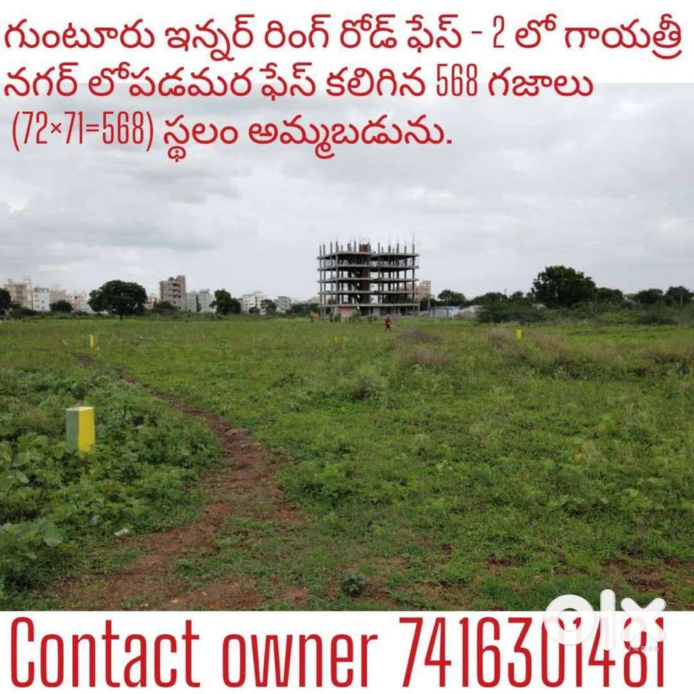 గుంటూరు ఇన్నర్ రింగ్ రోడ్ ఫేస్ - 2 లో గాయత్రీ నగర్ లో పడమర ఫేస్ కలిగిన