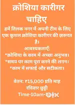 Urgent hiring crochet karigar