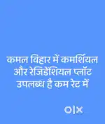 Kamal vihar me residential or commercial plot available hai bnk financ