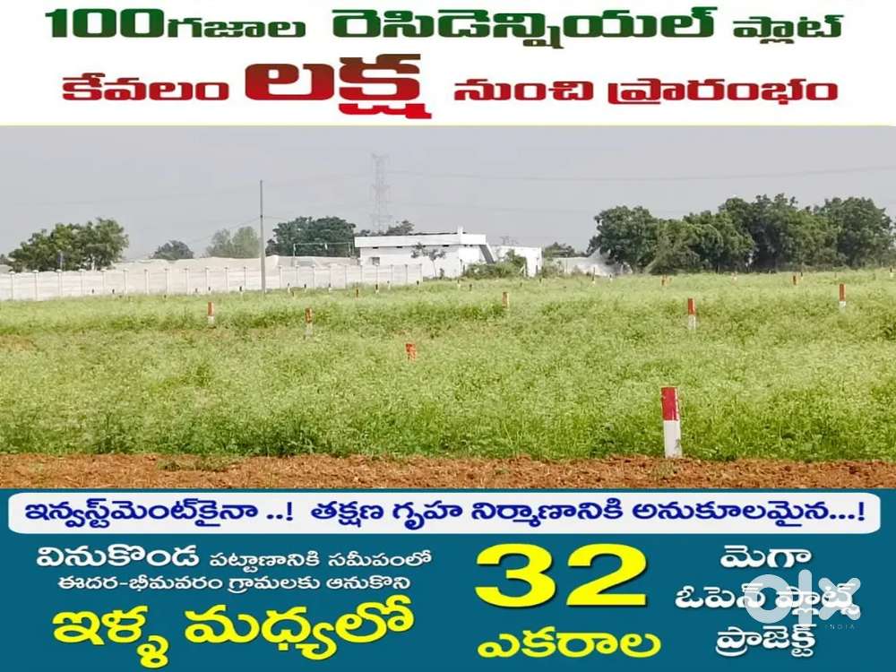 వినుకొండ సమీపంలో 32 ఎకరాల మెగా రెసిడెన్షియల్ ప్లాట్స్ వెంచర్ – ఇప్పుడే