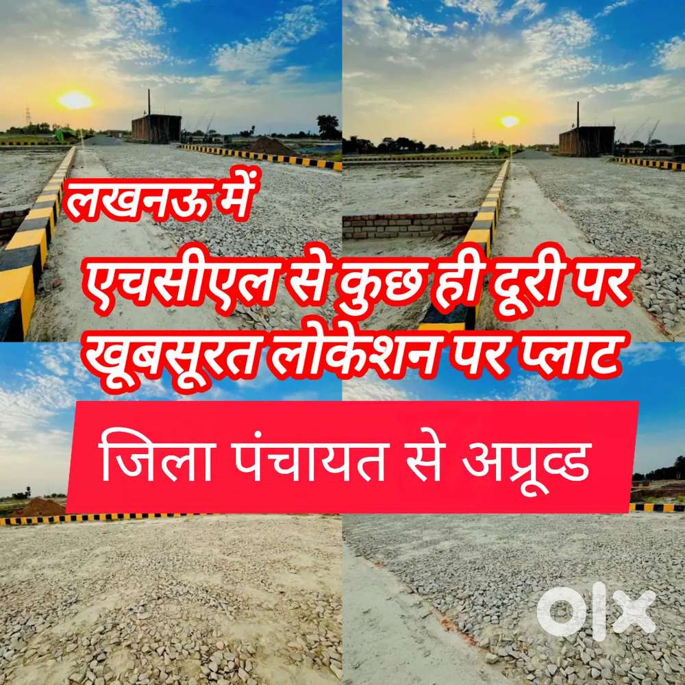 मॉडर्न टाउनशिप सुल्तानपुर रोड पर जिला पंचायत से अप्रूव्ड बैंक लोनकेसाथ