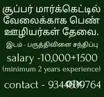 Wanted Supermarket sale's lady