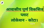 आवासीय पूर्ण विकसित प्लाट।