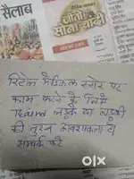 रिटेल मेडिकल स्टोर पर काम करने  ke liye ladka chahiye