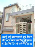 लाल ईट से बना मजबुत घर कार पार्किंग के साथ 41 लाख