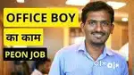Hiring OFFICE BOY -Dum Dum, Kolkata , Salary 10000